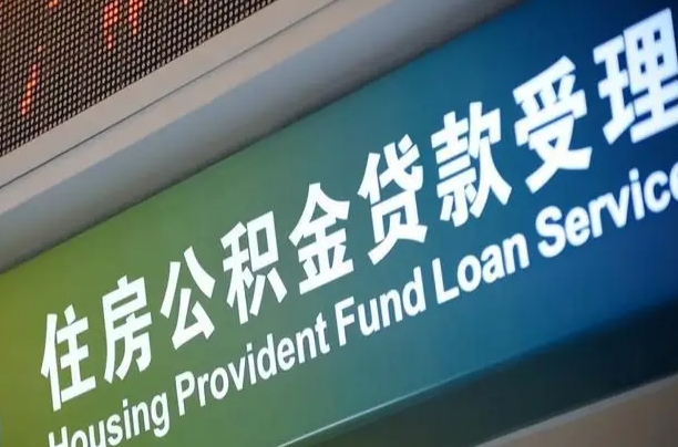 渭南住房公积金提取代办（住房公积金提取代办委托书）
